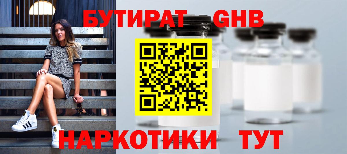 Кострома  БУТИРАТ бутик  Вход с VPN 