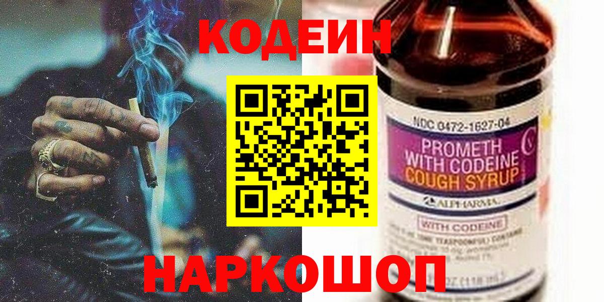 Кодеин напиток Lean (лин)  Вход с VPN  Кострома  Codein напиток Lean (лин) 